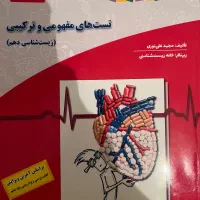 جتاب تست زیست دهم