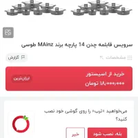سرویس قابلمه چدن ماینز آلمان اصلی، کف اینداکشن|ظروف پخت‌وپز|قم, علی آباد سعدگان|دیوار