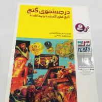 کتاب دانستنی چرا و چگونه|کتاب و مجله آموزشی|مشهد, شریف|دیوار