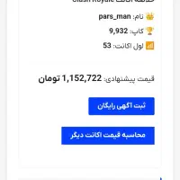 فروخته شد|کنسول، بازی ویدئویی و آنلاین|پرند, فاز ۵|دیوار