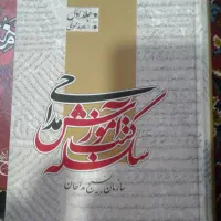 کتاب|کتاب و مجله تاریخی|قم, علی آباد سعدگان|دیوار