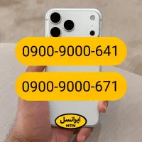 خط رند ۰۹۰۰ ایرانسل بیلبوردی آکبند