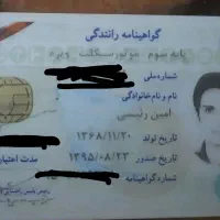 مفقودی گواهینامه رانندگی