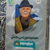 کتاب علوم و فنون جامع گاج