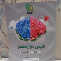 کتاب تست رشته ریاضی دهم، یازدهم و دوازدهم|کتاب و مجله آموزشی|تهران, شمیران‌نو|دیوار
