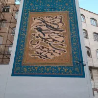 دیوارنویسی|خدمات پیشه و مهارت|تهران, بوستان ولایت|دیوار