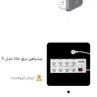 سیم سیار.. محافظ برق.. سه راهی