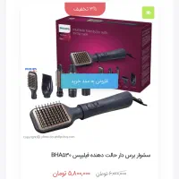 سشوار و برس حرارتی فیلیپس نو|آرایشی، بهداشتی، درمانی|رشت, گلباغ نماز|دیوار