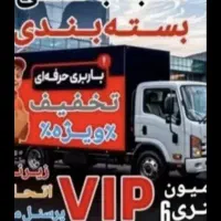 اثاث کشی شعبه اصلی  (همشهری )کارگر کامیونت ایسوزو