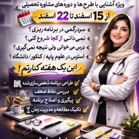 مشاوره تحصیلی کنکور رایگان