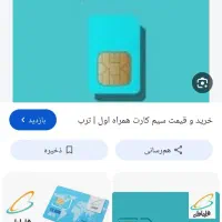 سیم کارت رند