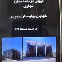 فروش سه دهنه مغازه بهارستان جنوبی