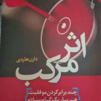 اثر مرکب دارن هاردی بسیار نو