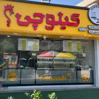 فست فود کیلوچی