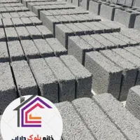 فروش ویژه انواع بلوک سیمانی|مصالح و تجهیزات ساختمان|داراب, |دیوار