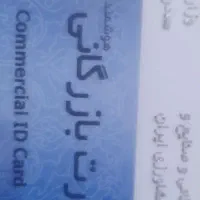 کارت بازرگانی