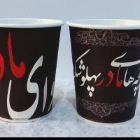 تولیدلیوان کاغذی باکاغذ پارس پک|ظروف نگهدارنده، پلاستیکی، یک‌بارمصرف|تویسرکان, |دیوار