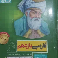 سیرتاپیاز فارسی یازدهم