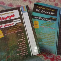 کتاب کنکور شبکه(تخصصی ، عمومی)