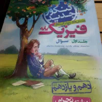 مداد و کتاب کنکور و زبان|لوازم التحریر|شیراز, میانرود|دیوار