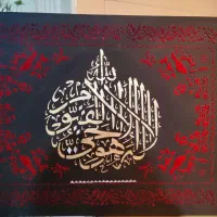 تابلوی کالیگرافی