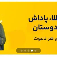 دعوت از دوستان در اپ معتبر میلی