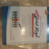 کتاب آزمون آموزگاری