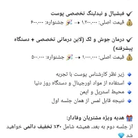 جشنواره تخفیف ویژه تابستانی  پاکسازی تخصص پوست|خدمات آرایشگری و زیبایی|نوشهر, |دیوار