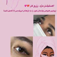 آموزش اکستیشن و لیفت مژه و ابرو|خدمات آموزشی|قم, آذر (نکویی)|دیوار