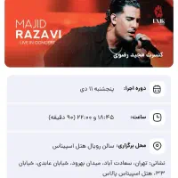 فروش ۲ بلیت کنسرت مجید رضوی