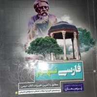 کتاب پرسمان فارسی نهم