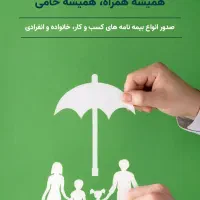 بیمه مسئولیت و آتش سوزی به نرخ پارسال