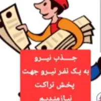 تراکت پخش کن