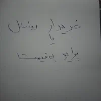 روا سال به قیمت نقد|خودرو سواری و وانت|سنندج, |دیوار