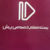 بسته معلم خصوصی پرش پایه نهم