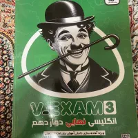 کتاب وی اگزم زبان دوازدهم