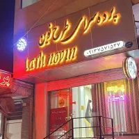 واگذاری مغازه