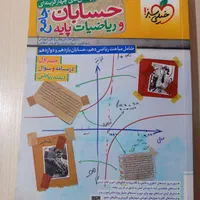 حسابان و ریاضیات جامع با پاسخنامه|کتاب و مجله آموزشی|تهران, بریانک|دیوار