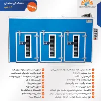 بزرگترین سازنده خشک کن میوه و سبزیجات/تمام اتومات|ماشینآلات صنعتی|رشت, آزادگان|دیوار