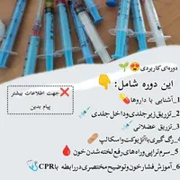 آموزش تزریقات