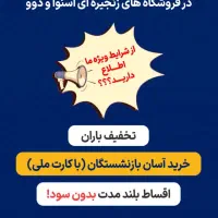 فروش ویژه