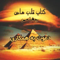 دعوت به همکاری