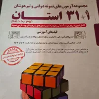 کتابهای کمک درسی پایه ۹ و ۸|کتاب و مجله آموزشی|تهران, شمس‌آباد|دیوار