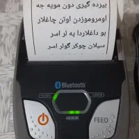چاپگر حرارتی بلوتوثی جیبی سالم