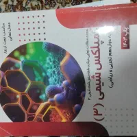 کمپلکس شیمی مخصوص امتحان نهایی