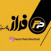 کارخانه تولید نایلکس، نایلون و زباله فراز پلاست
