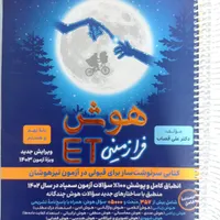 کتاب درسی هوش
