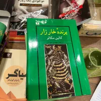 کتاب غرور و تعصب