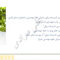 کلاس های ویژه آزمون نظام مهندسی تاسیسات برقی|خدمات آموزشی|شیراز, ستارخان|دیوار