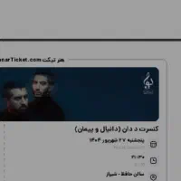 بلیط کنسرت د دان|بلیت کنسرت|شیراز, زرهی|دیوار